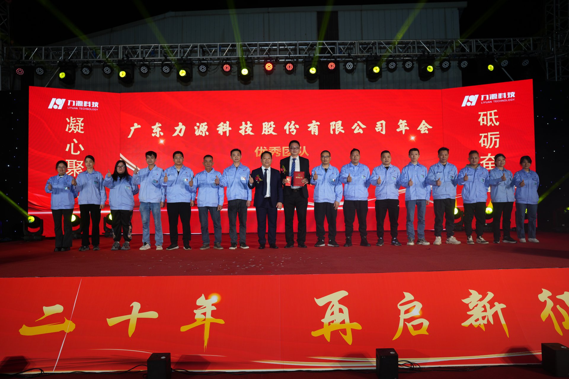 力源科技20周年活動