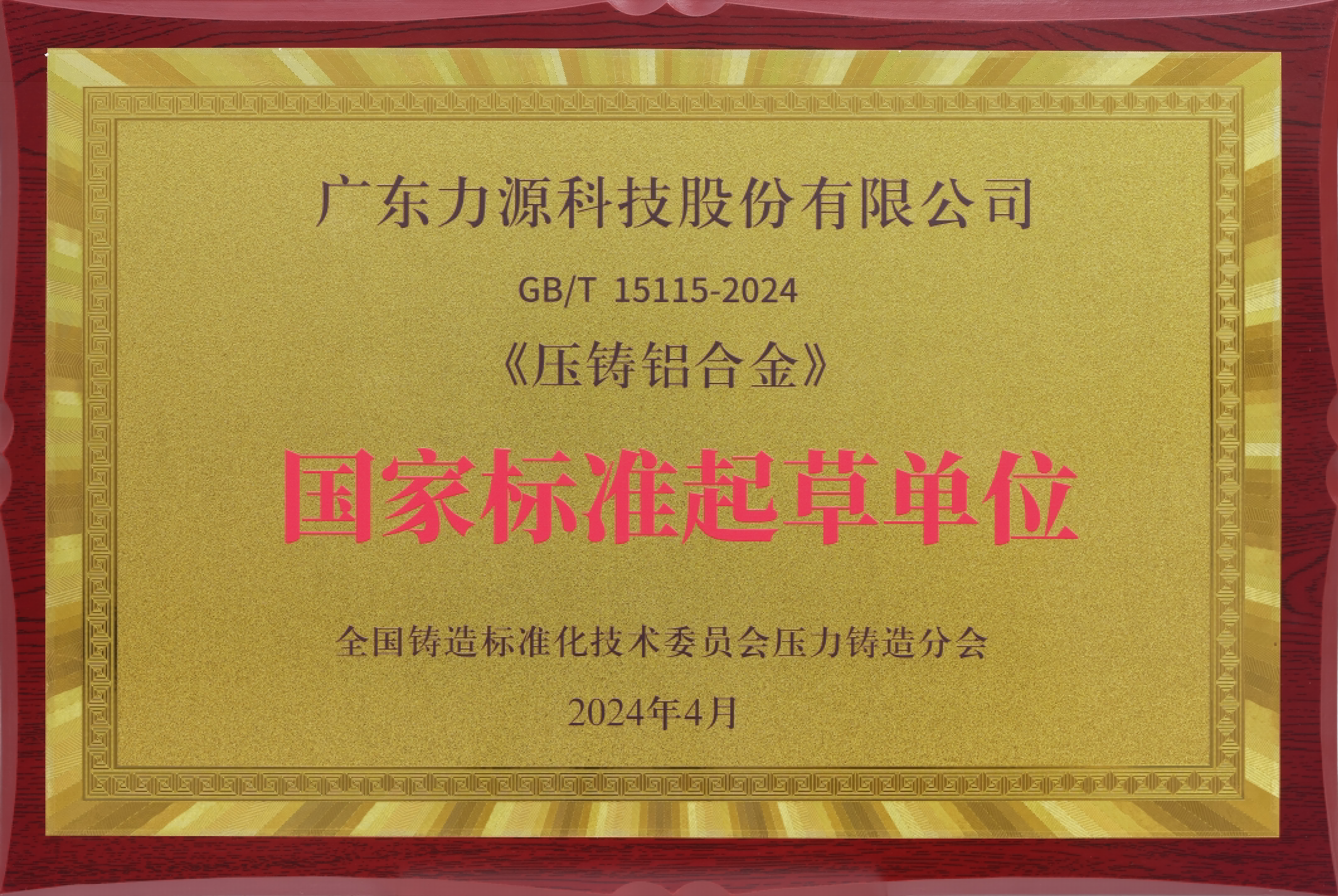 國家標準起草單位